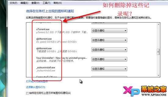 ɾWin7֪ͨЧͼķ