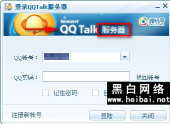 QQtalk¹