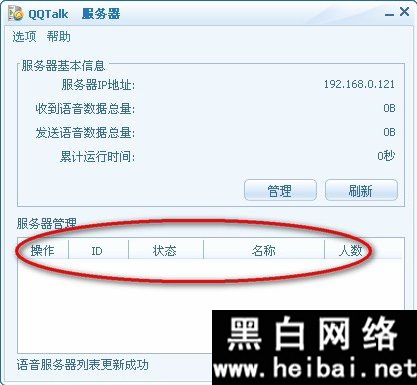 QQtalk¹