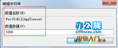 修改注册表加快开关机时间