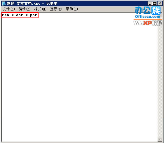 在记事本中输入“ren *.dpt *.ppt”