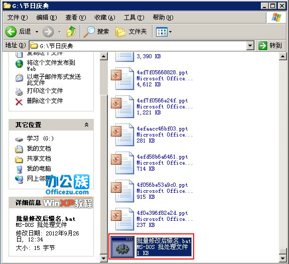 WindowsXP系统中批量修改文件后缀名