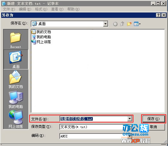 WindowsXP系统中批量修改文件后缀名
