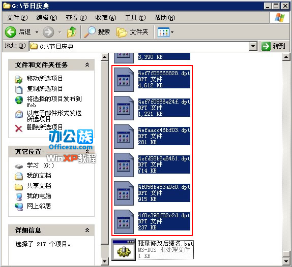 WindowsXP系统中批量修改文件后缀名
