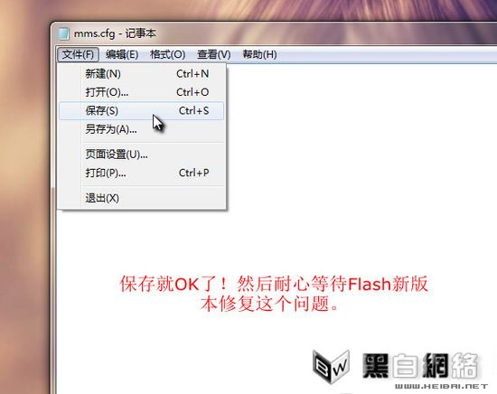 通过关闭Flash沙箱安全模式来解决火狐崩溃问题