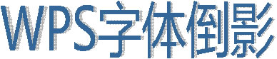 WPS嵹Ӱ