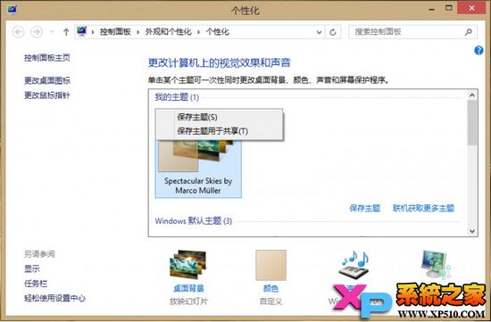 Windows8ϵͳеɾ
