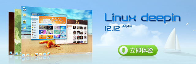 Linux Deepin 12.12 Alpha 