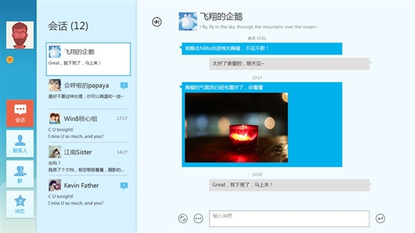 QQ for Win8 v2.0·