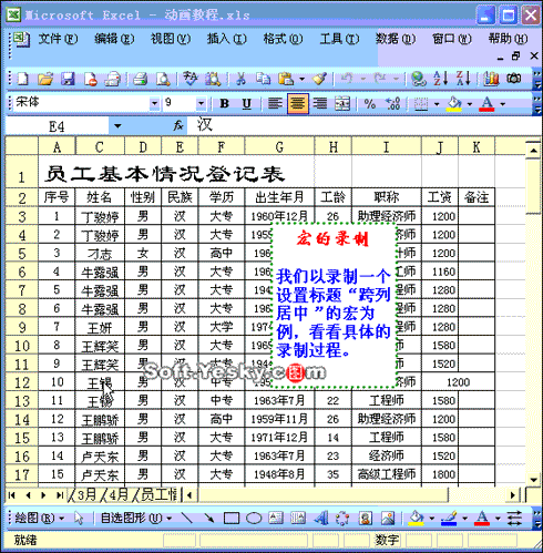 excel怎么录制宏，excel录制宏方法