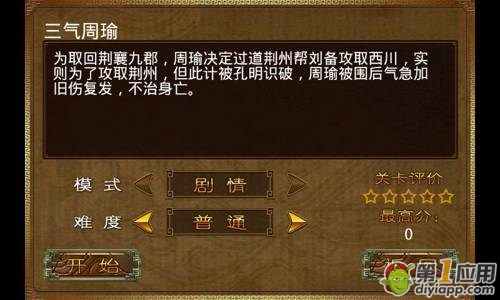 《三国塔防-蜀传》第十一关图文攻略