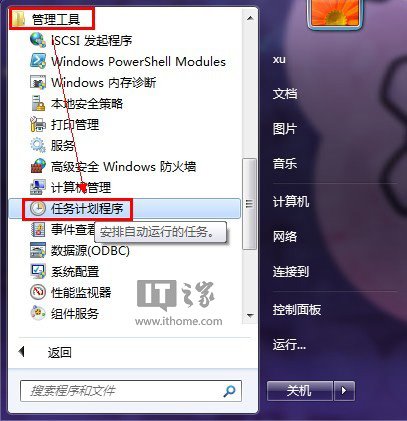 魔方電腦大師win7win8電腦定時關機設置教程