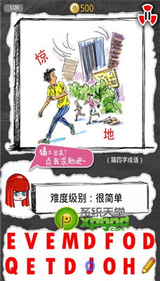 天天爱猜图成语答案大全