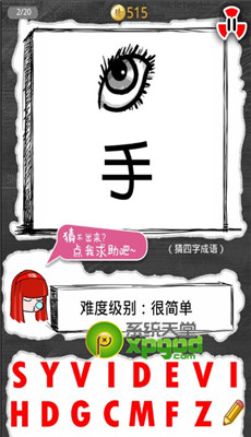 天天爱猜图成语答案大全