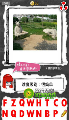 天天爱猜图成语答案大全