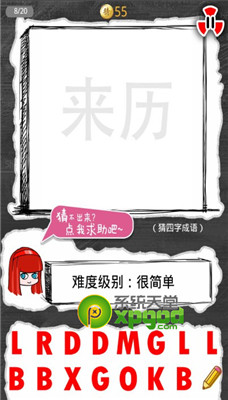 天天爱猜图成语答案大全