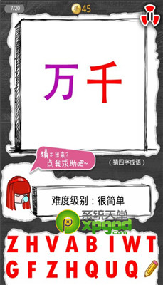 天天爱猜图成语答案大全