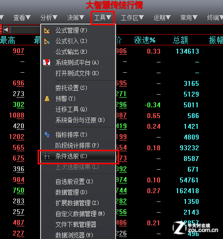 教你如何用大智慧条件选股选出优秀股
