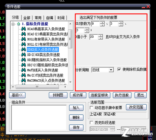 教你如何用大智慧条件选股选出优秀股