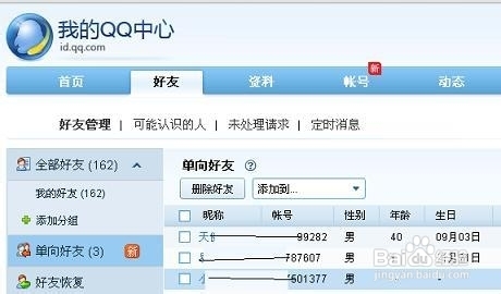 QQô鿴˭ɾ