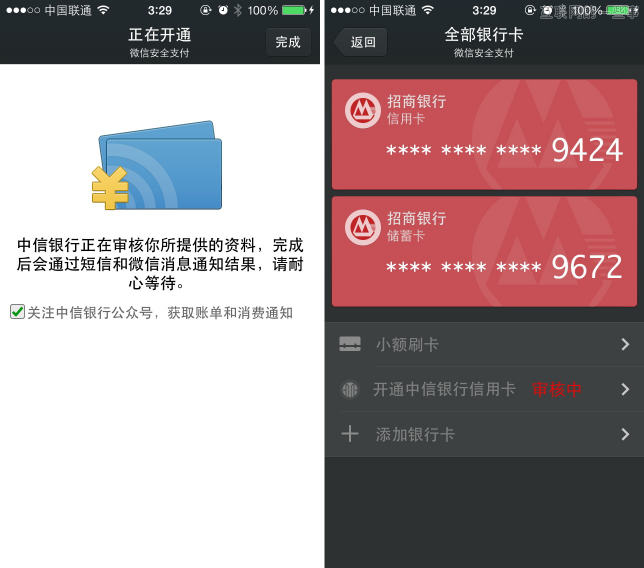 微信信用卡的额度是多少