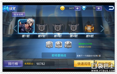 天天炫斗闯关模式怎么玩?闯关模式介绍