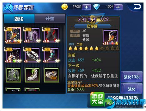 《天天炫斗》强化石用法解析