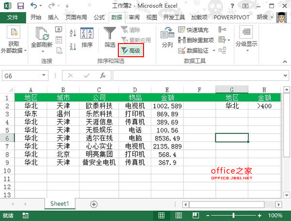 excel2013表格快速进行多条件筛选的操作方法