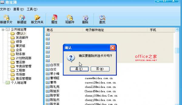 如何将Excel中的邮箱地址批量导入foxmail