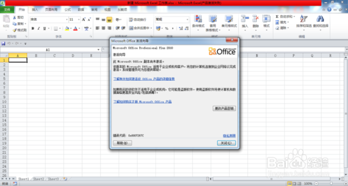Office2010ԿڲƷʧܵĽ취