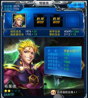 《雷霆战机》驾驶员攻略 五大驾驶员全揭秘