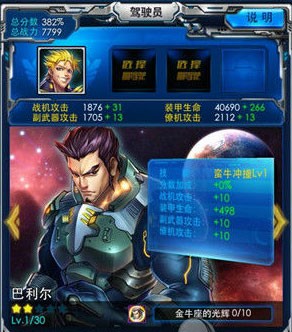 《雷霆战机》驾驶员攻略 五大驾驶员全揭秘