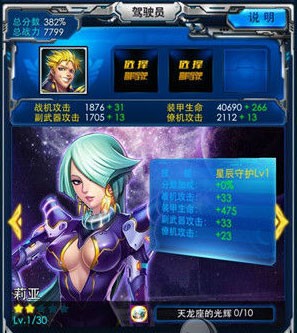 《雷霆战机》驾驶员攻略 五大驾驶员全揭秘