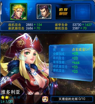 《雷霆战机》驾驶员攻略 五大驾驶员全揭秘
