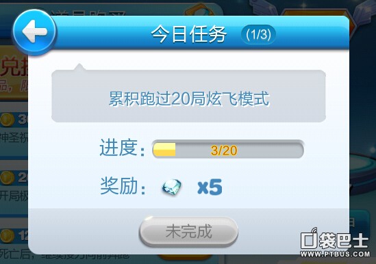 《天天酷跑》累积跑过20局炫飞模式 一分钟搞定