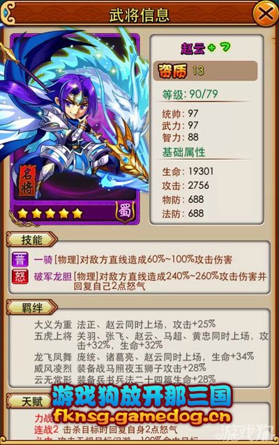 《放开那三国》蜀国后期发展进阶之路畅谈
