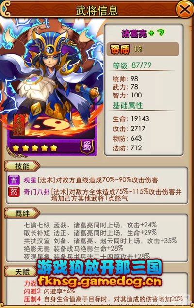 《放开那三国》蜀国后期发展进阶之路畅谈
