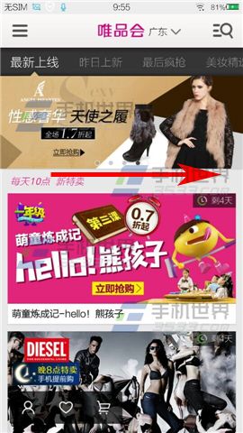 手机版唯品会如何分类查看商品图文教程 手机版唯品会如何分类查看商品图文教程