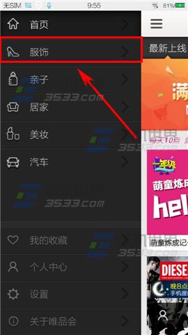 手机版唯品会如何分类查看商品图文教程 手机版唯品会如何分类查看商品图文教程