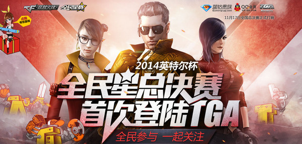 CFȫ2014 CFȫܾ齱