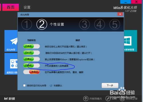 win8.1ôÿֱӽ뾭