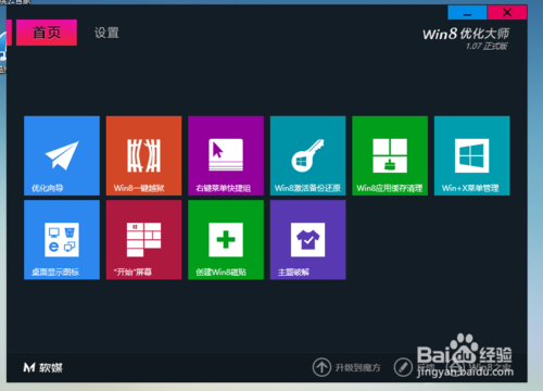 win8.1ôÿֱӽ뾭