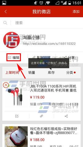 微店如何更换店招 微店更换店招方法 微店如何更换店招 微店更换店招方法