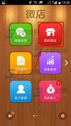 微店如何更换店招 微店更换店招方法 微店如何更换店招 微店更换店招方法