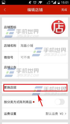 微店如何更换店招 微店更换店招方法 微店如何更换店招 微店更换店招方法