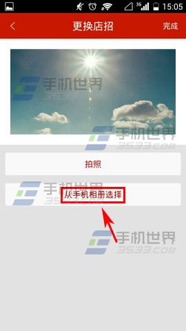微店如何更换店招 微店更换店招方法 微店如何更换店招 微店更换店招方法