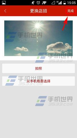 微店如何更换店招 微店更换店招方法 微店如何更换店招 微店更换店招方法