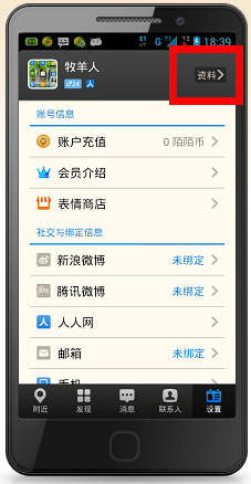 怎么注销陌陌账号 注销陌陌账号方法