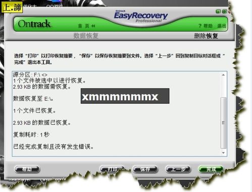 EasyRecoveryݻָʹͼ̳̣