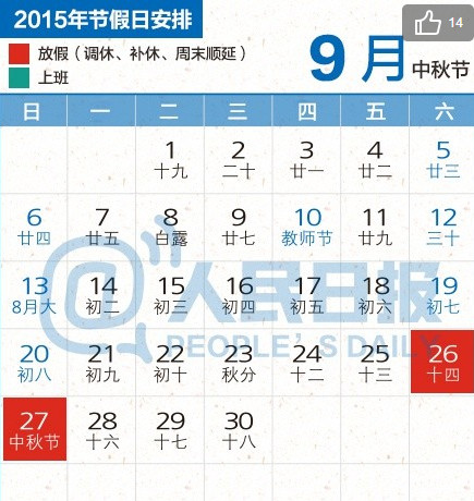 2015żٰʱ ڼհ֪ͨ